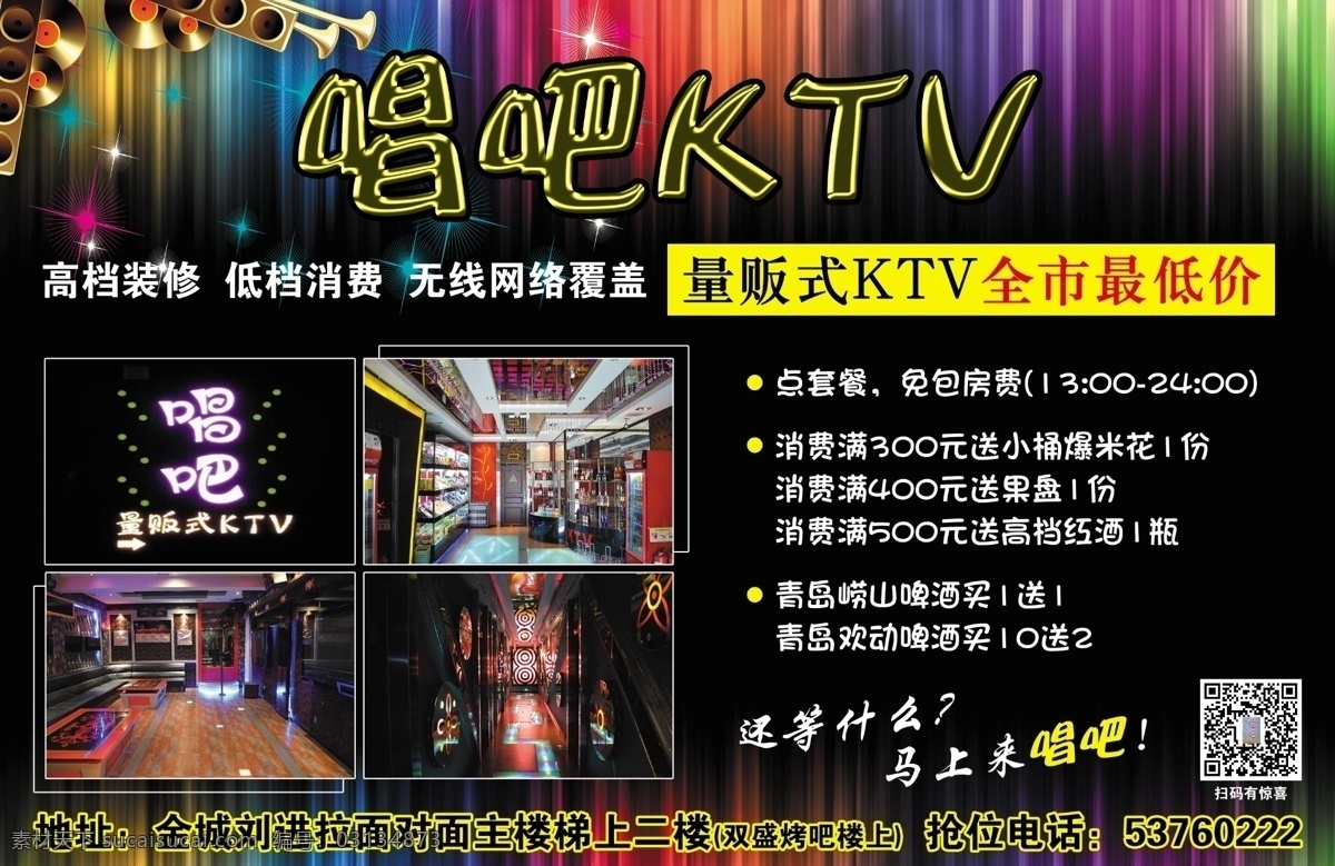 唱吧ktv 夜店 黑色背景 炫酷背景 黑色彩条素材 彩色星光 霓虹灯文字 led文字 艺术字