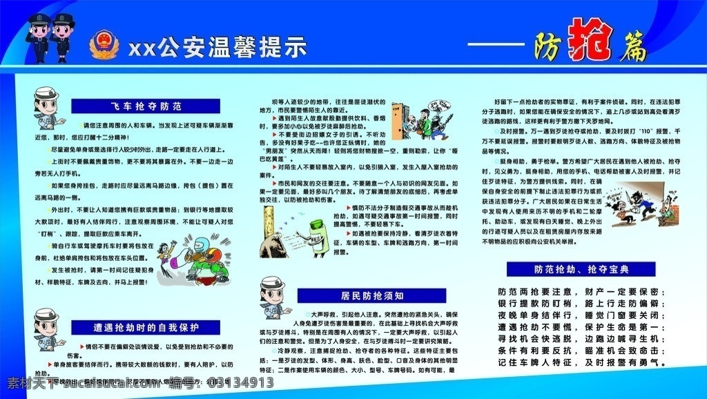 公安素材图片下载-素材编号03134913-素材天下图库