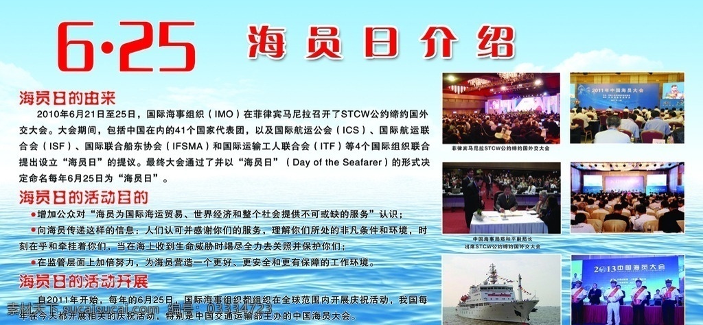 海员 日 介绍 海员日介绍 大海 蓝色背景 背景图片 蓝天白云 海员日的由来 tif分层 分层