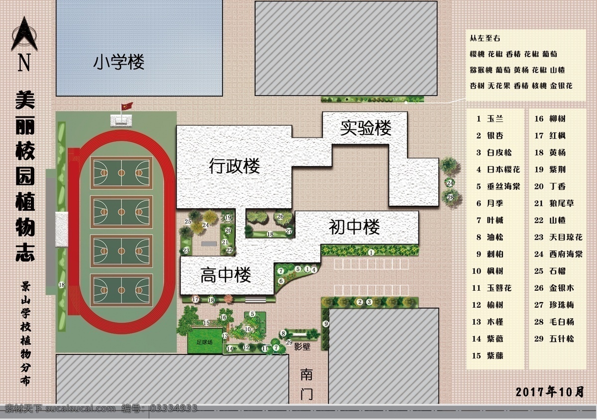 景山 景观 平面 效果图 平面效果图 平面图 环境效果图 学校平面图 自然景观 建筑园林