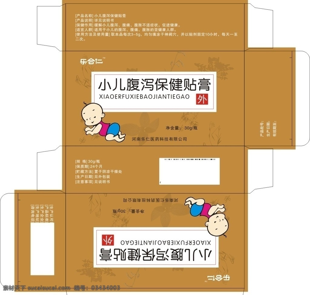 小儿 腹泻 保健 贴膏 小儿保健盒 腹泻包装 保健贴膏 保健品 包装 包装设计