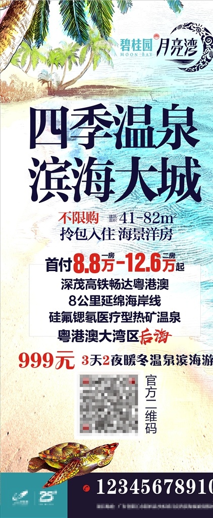 温泉展架 温泉海报 温泉展板 温泉简介 温泉背景 温泉图片 泡温泉 特色温泉 天然温泉 人工温泉 旅游温泉 温泉旅游 碧桂园 x展架 夏季展架 夏天展架 海景房 海景房展架 海景房背景 沿海旅游 沙滩 大海沙滩 沙滩背景 沙滩大海 海星 海边背景 椰子树 大海
