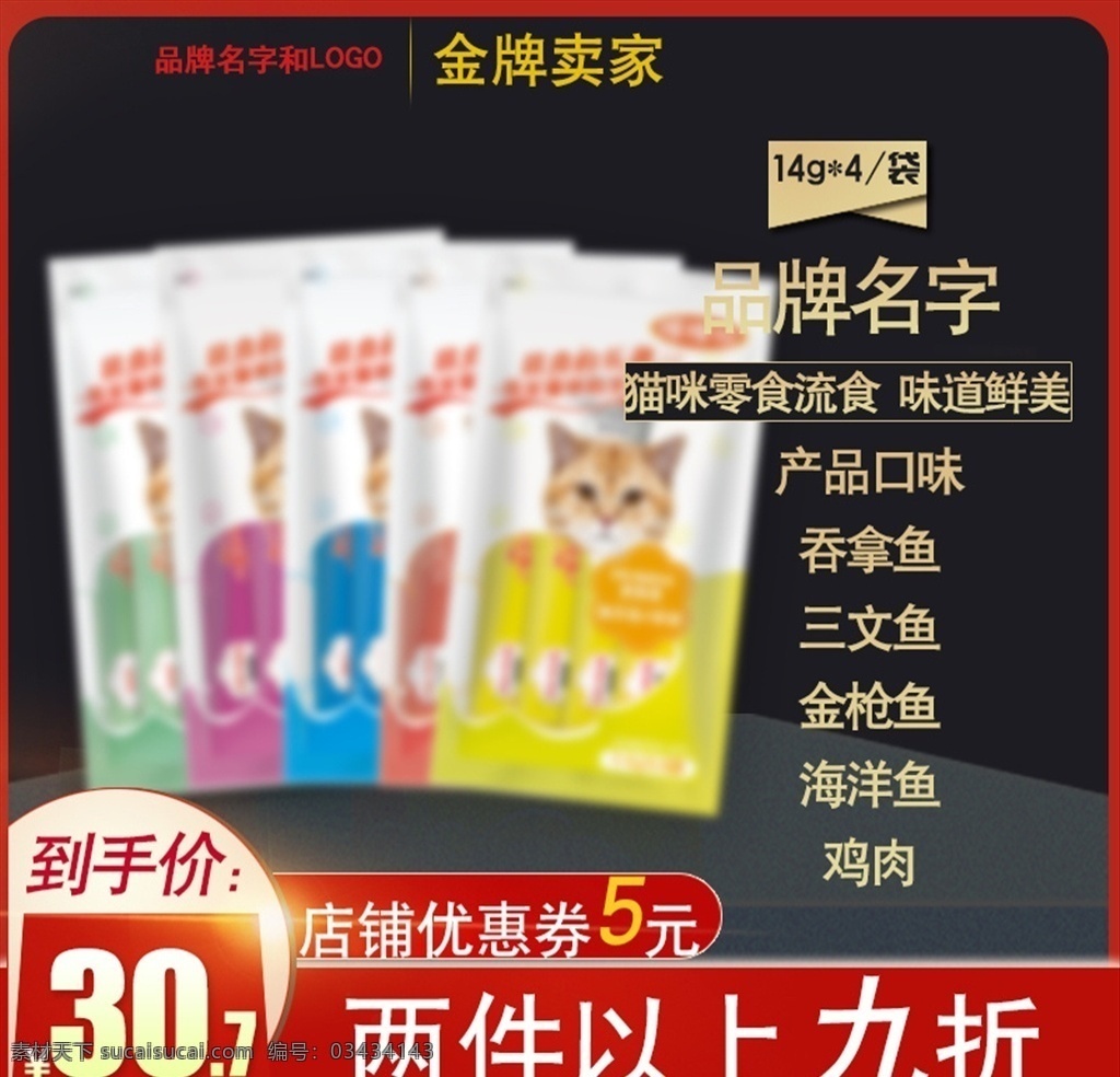 网店主图 主图设计 淘宝主图 天猫主图设计 精美主图 分层