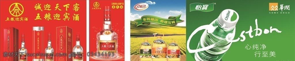 五粮液迎宾酒 玉米压榨油 非转基因 怡宝纯净水 矿泉水