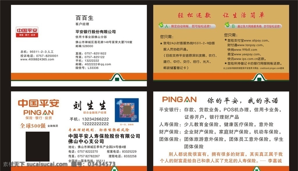 中国平安名片 中国平安 名片 卡片 平安logo 平安保险