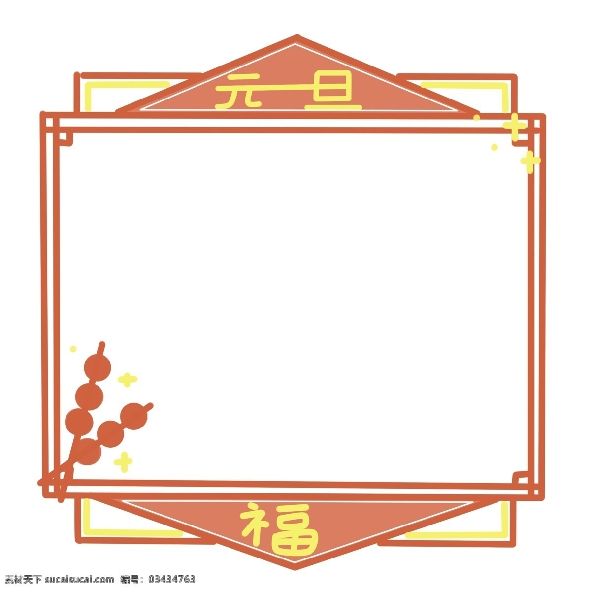 冰糖葫芦 边框 插画 元旦快乐 冬季 福边框 红色边框 冰糖葫芦边框 可口 元旦边框 黄色的福字