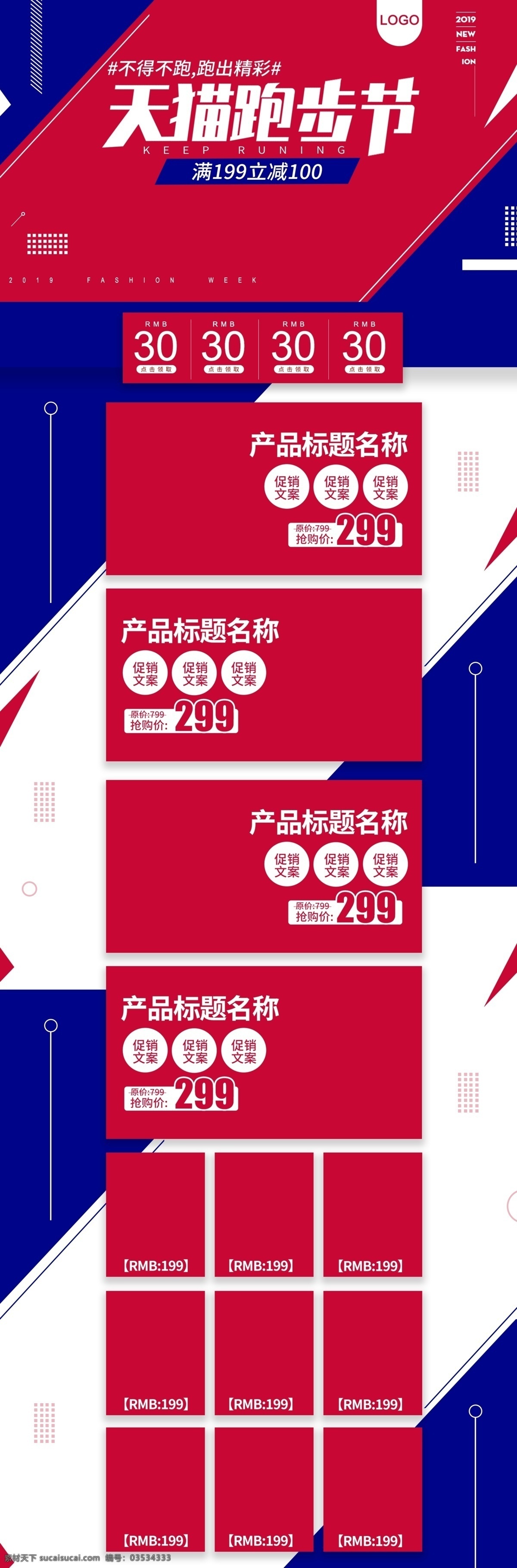 红蓝 天猫 跑步 节 简约 时尚 电商 首页 模板 促销 大气 淘宝 活动