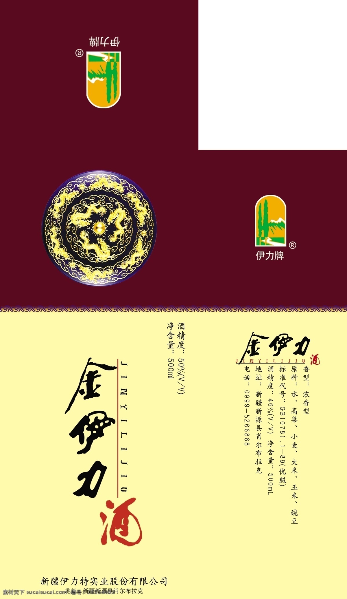 金伊力 包装 包装盒 包装设计 标牌 高档酒 金属牌 酒 酒盒 酒包装 酒盒包装 酒包装盒 酒包装设计 酒类包装 酒包装展开图 酒包装平面图 酒盒包装设计 烟酒 烟酒包装 祥云 酒牌 酿酒 酒盒素材 婚宴酒包装 喜庆酒 psd源文件