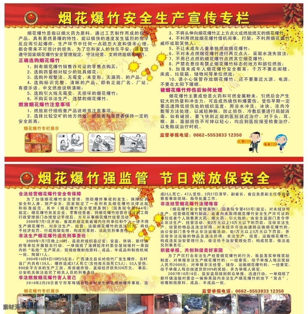 烟花 安全 生产 烟花爆竹 矢量