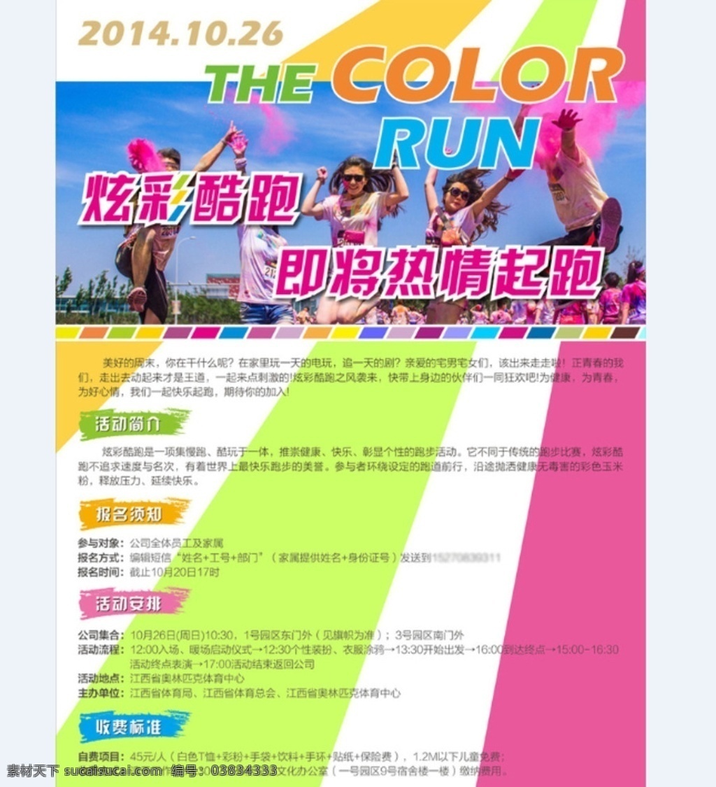 炫彩 酷跑 跑步 色彩 颜色 酷炫 海报 奔跑 设计稿件