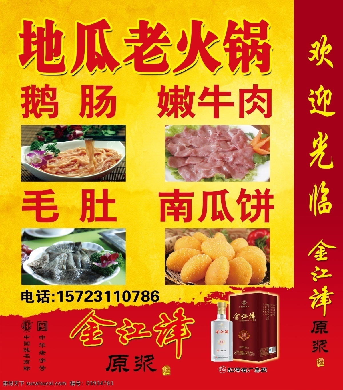 分层 餐馆 灯箱 鹅肠 饭馆 火锅 老火锅 牛肉 源文件 老 模板下载 嫩牛肉 毛肚 鲜毛肚 南瓜饼 餐馆灯箱 饭馆灯箱 金江津 金江津原浆酒 psd源文件