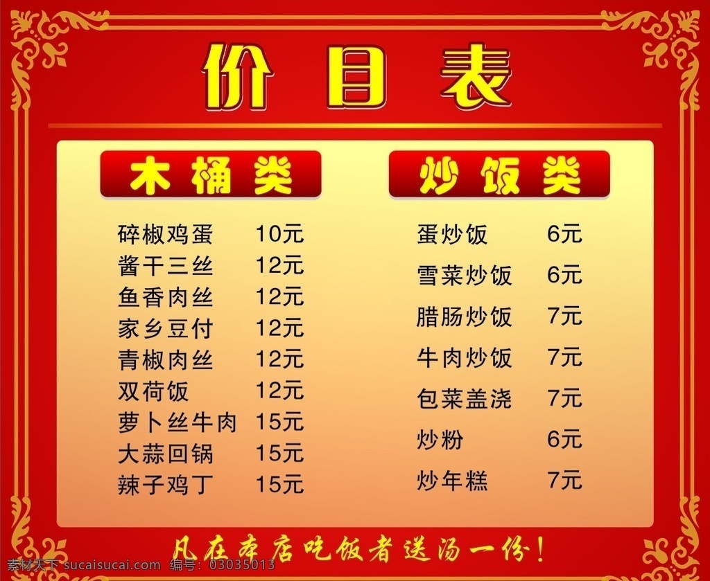 饮食价目表 菜单 价目表 饭类价目表 底图 花边 矢量