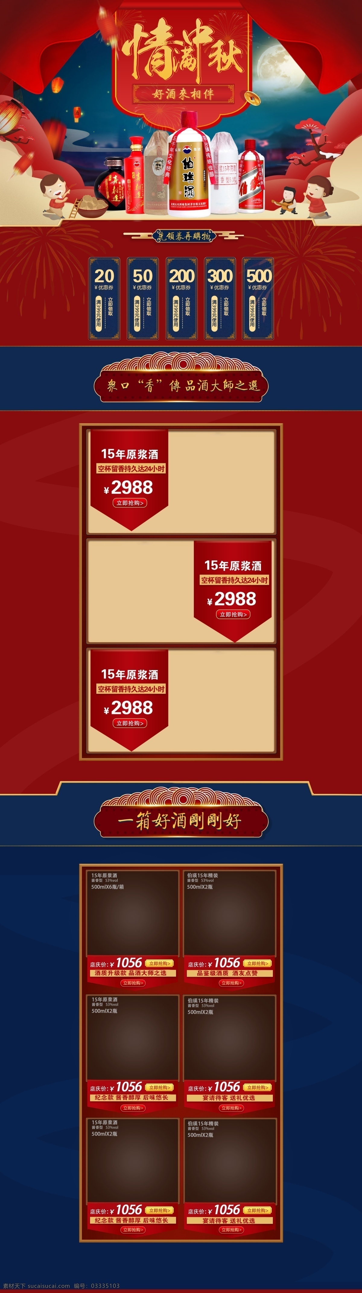 中秋节 红色 喜庆 大气 食品 酒水 促销 首页 模板 中秋 中国风 红色喜庆 层次 灯笼 食品酒水 茶饮 手绘人物 烟花 复古 月亮 梅花 白酒 淘宝天猫首页 节日促销
