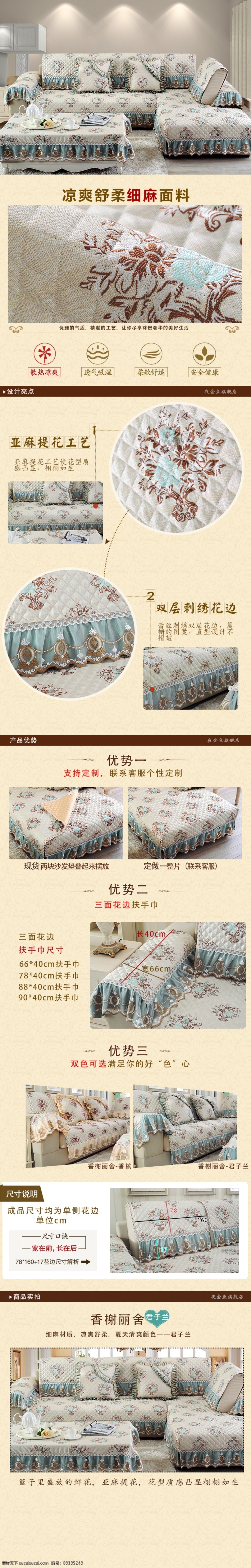 欧式 沙发 垫 详情 页 浪漫 沙发垫 详情页 海报 细节 白色