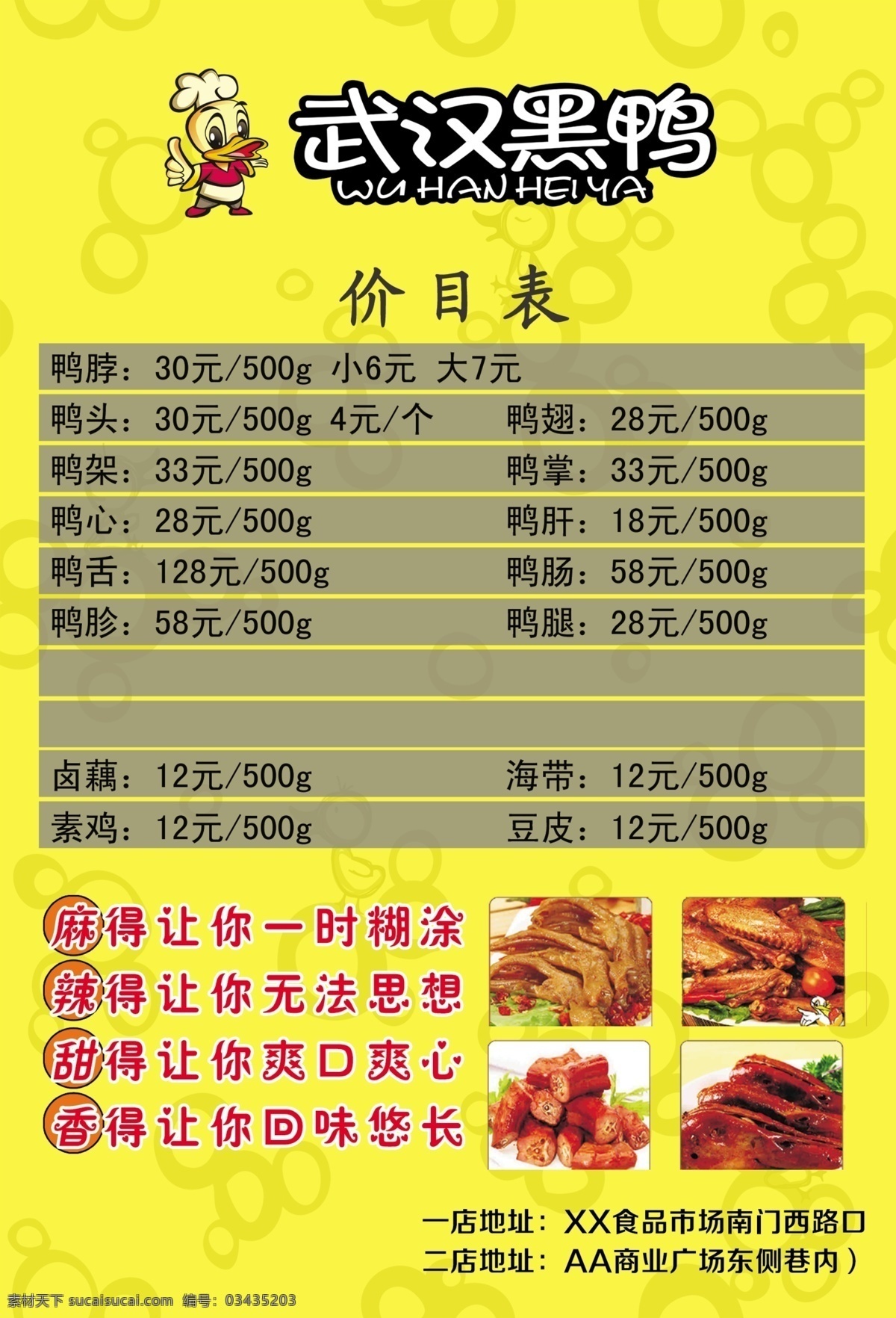 周黑鸭价格表 武汉黑鸭 鸭脖 鸭翅 美食 小吃 分层