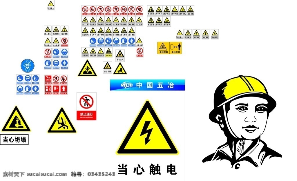 施工标志 禁止标志 当心触电 戴安全帽 警示标志