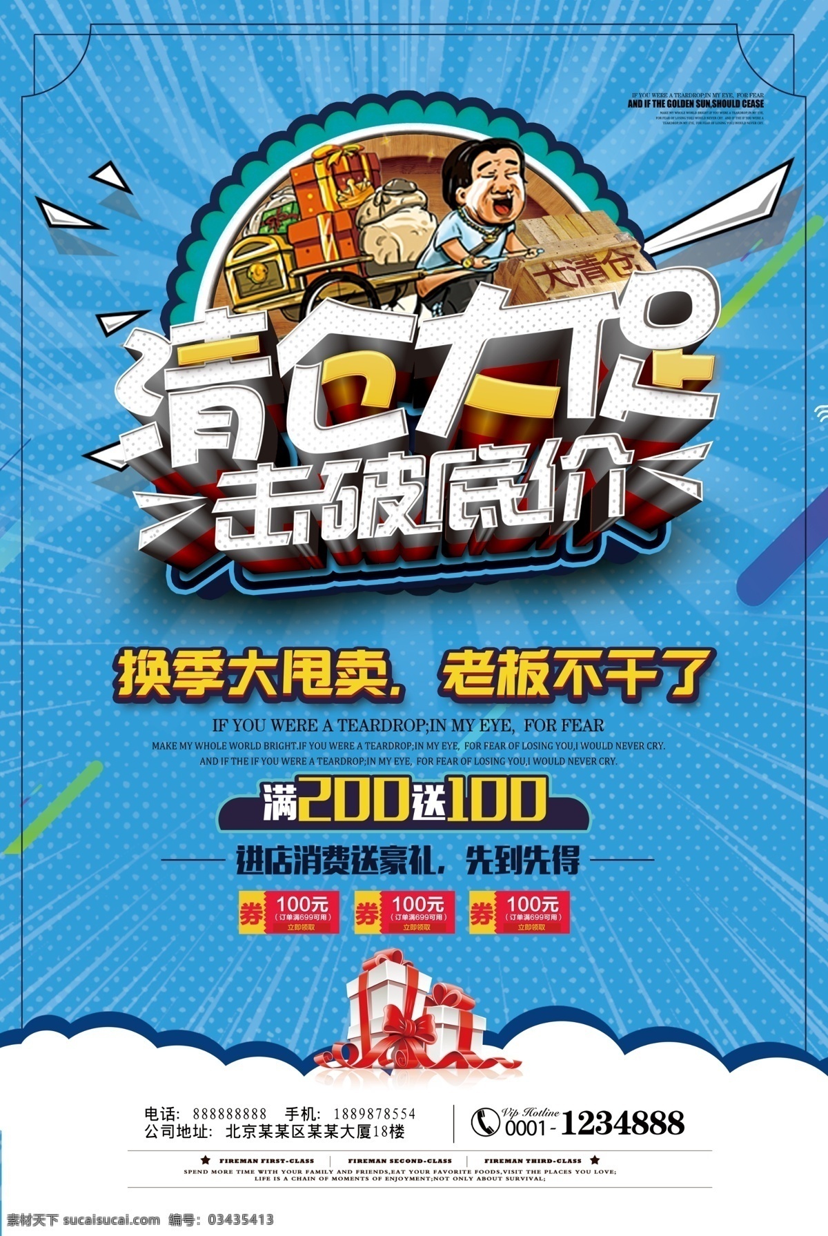 清仓大促 击破底价 年终大促 年末清仓 季末清仓 换季清仓 清仓 清仓海报 大清仓 清仓大甩卖 清仓处理 季末清仓海报 换季大清仓 清仓甩卖 特价清仓 反季清仓 清仓促销 清仓打折 清仓促销海报 年终清仓 年终大清仓 清仓广告 清仓活动 反季清仓海报 清仓宣传海报 反季大清仓 开业店庆海报 dm宣传单