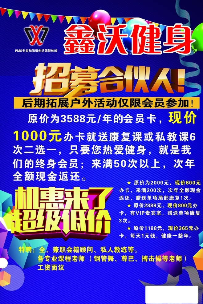 俱乐部招募 招募合伙人 健身 拓展 会员 活动 分层