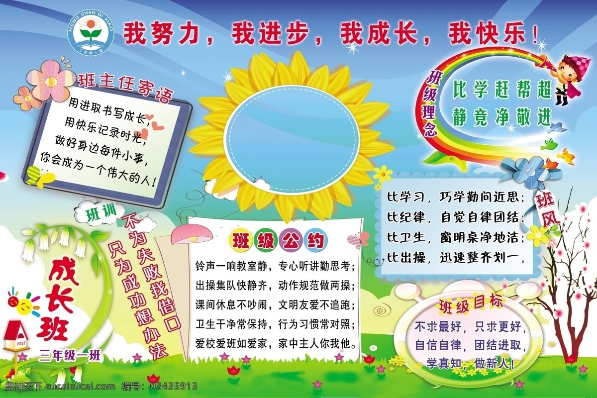 班级名片 小学 班级 名片 板报 校园 展板模板