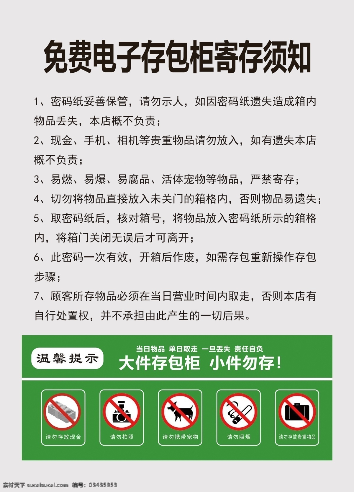 免费寄存柜1 存包须知12 存包流程步骤 寄存须知图片 寄存须知下载 生活百科 生活用品