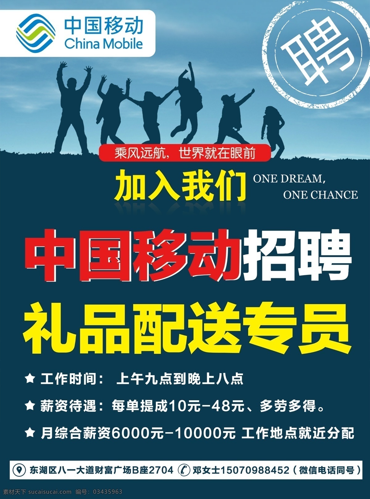 招聘单页 招聘 单页 中国移动 配送专员 印刷 平面设计 dm宣传单