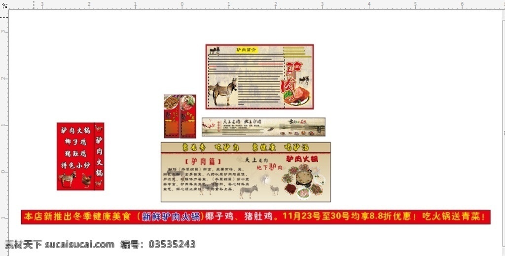 驴肉火锅 驴肉 火锅 灯箱 展板 背景墙 国内广告设计