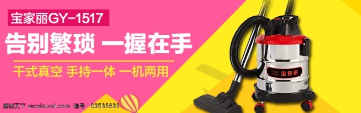 钻展图片 旺旺焦点图 吸尘器 手持 淘宝 天猫 海报图 首图 首页图 活动图 大图海报 手机端海报 红色 黄色 分层