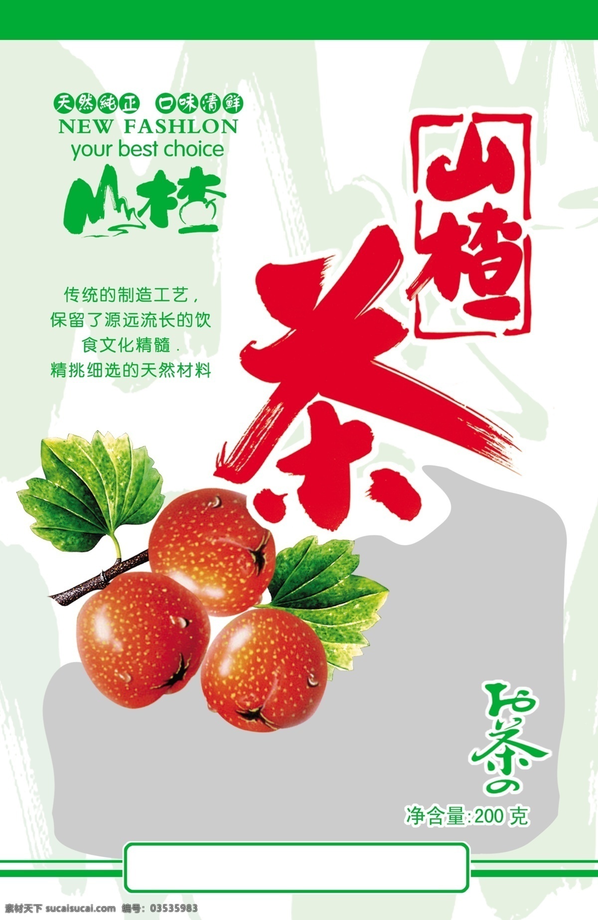 分层 包装设计 茶叶 山楂 食品 源文件 茶 模板下载 山楂茶 psd源文件 餐饮素材