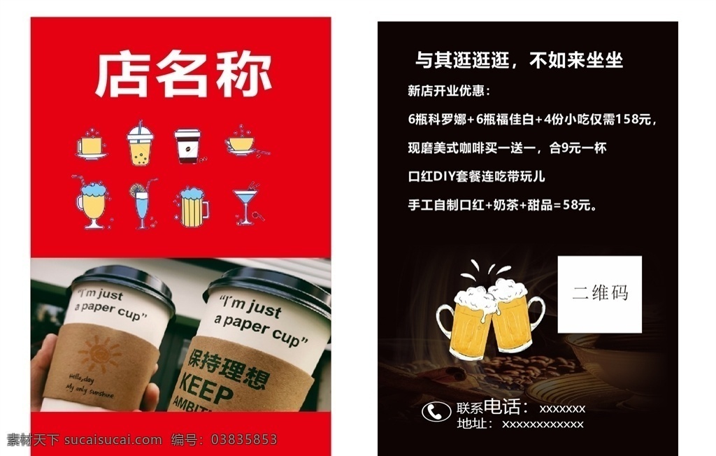 咖啡单页 咖啡宣传单 咖啡 单页 宣传单