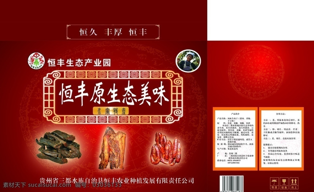 腊肉纸箱包装 腊肉 香肠 包装 肉 猪肉 纸箱 恒丰 特产 都匀 贵州 包装设计 矢量