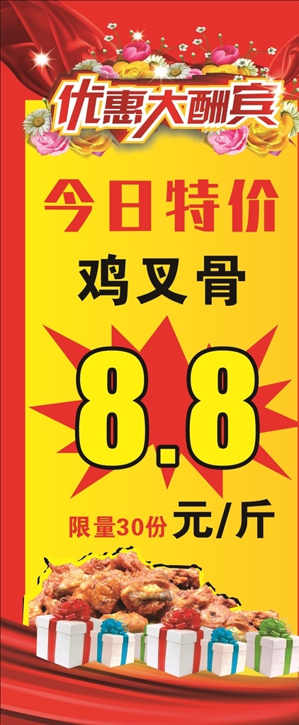 开业大酬宾 优惠大酬宾 开业展架 开业宣传 红色底版 今日特价 特价海报 炸鸡 鸡叉骨 炸鸡开业 展架 喜庆底版