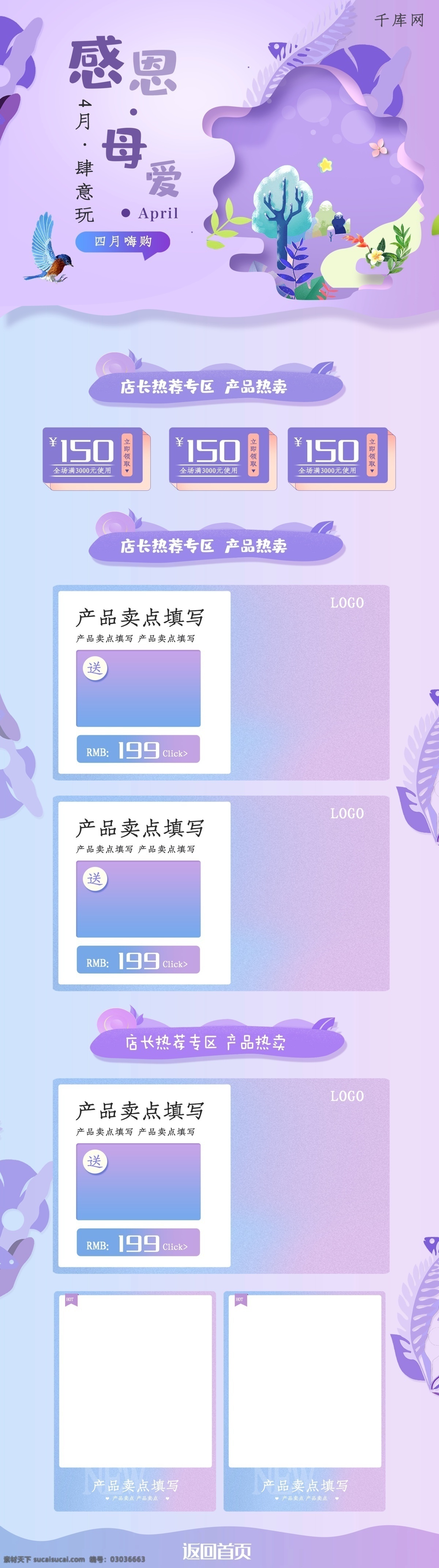 感恩 母亲节 首页 浅紫色 唯美 促销 千库原创 感恩节日 清新 限时优惠 粉色 模板