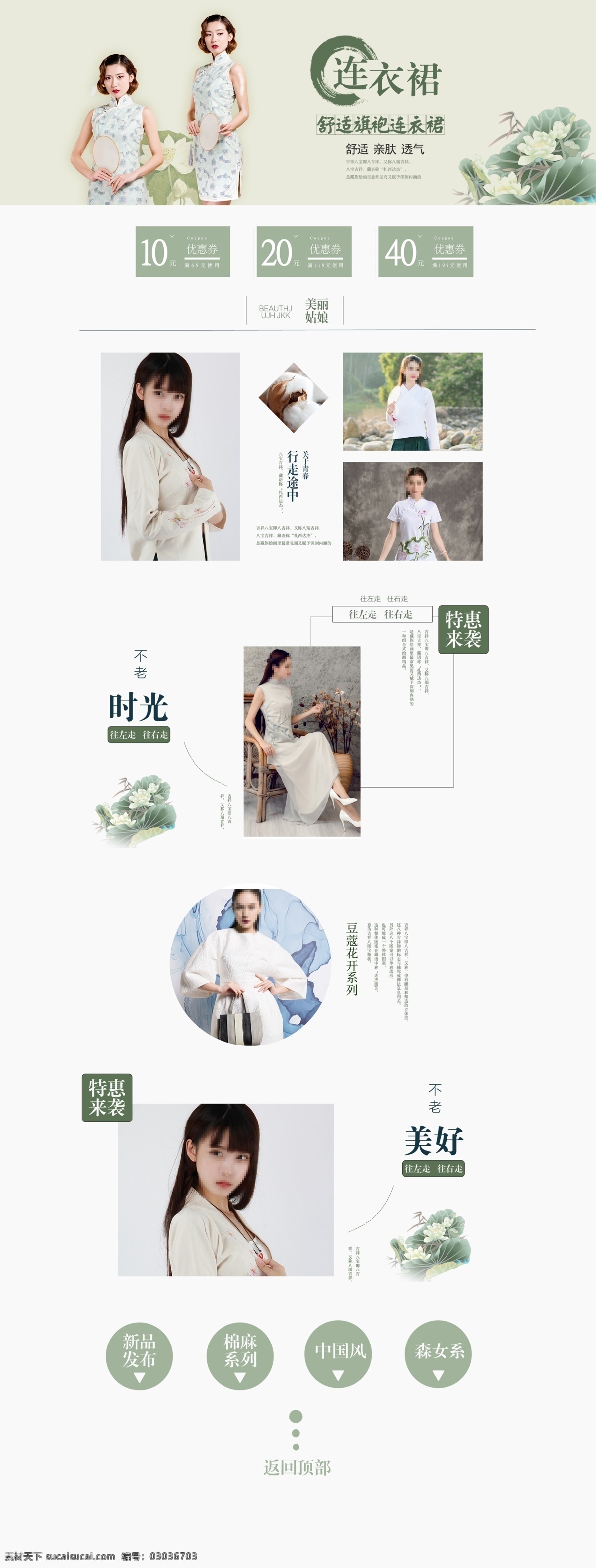 女装 旗袍 连衣裙 促销 淘宝 首页 服装 电商首页 淘宝首页 天猫首页 电商 天猫