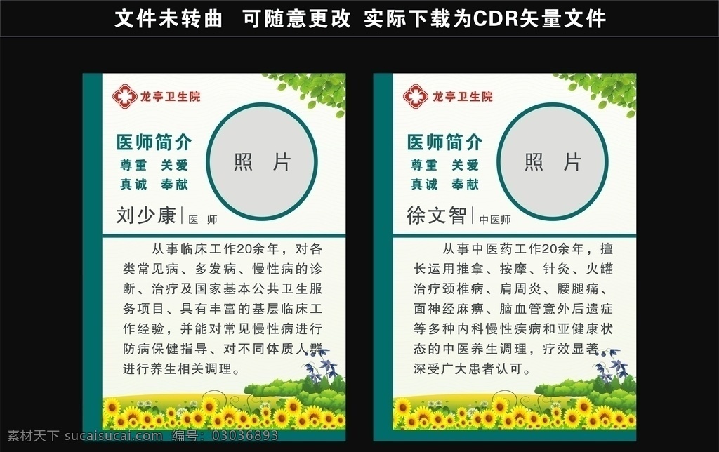 专家简介 医生简介 展板 海报 个人 医院简介 个人简介 医院 科室简介 导师简介 医生介绍 卫生院展板 专家介绍