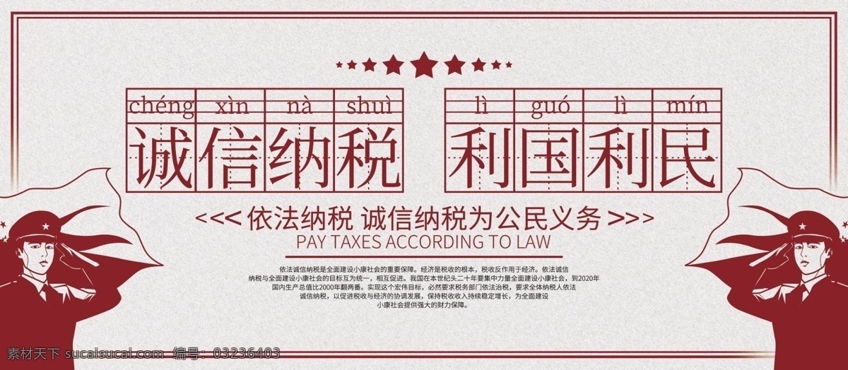 原创 扁平 诚信 纳税 宣传 展板 扁平风 红色 士兵 拼音 简约 依法 展架 个税 共建小康 依法纳税