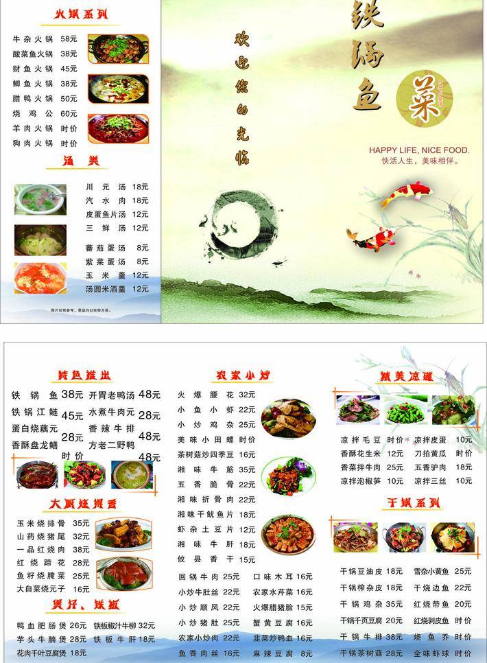 菜谱 菜单 菜单菜谱 菜谱模板下载 干锅 鱼 菜谱矢量素材 铁锅鱼 凉碟 农家小炒 铁板饭等 矢量 画册 封面