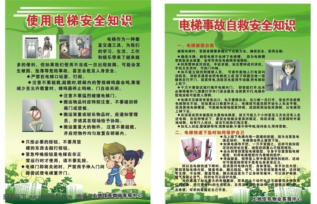 使用 电梯 安全 知识 事故 自救 生活百科 矢量