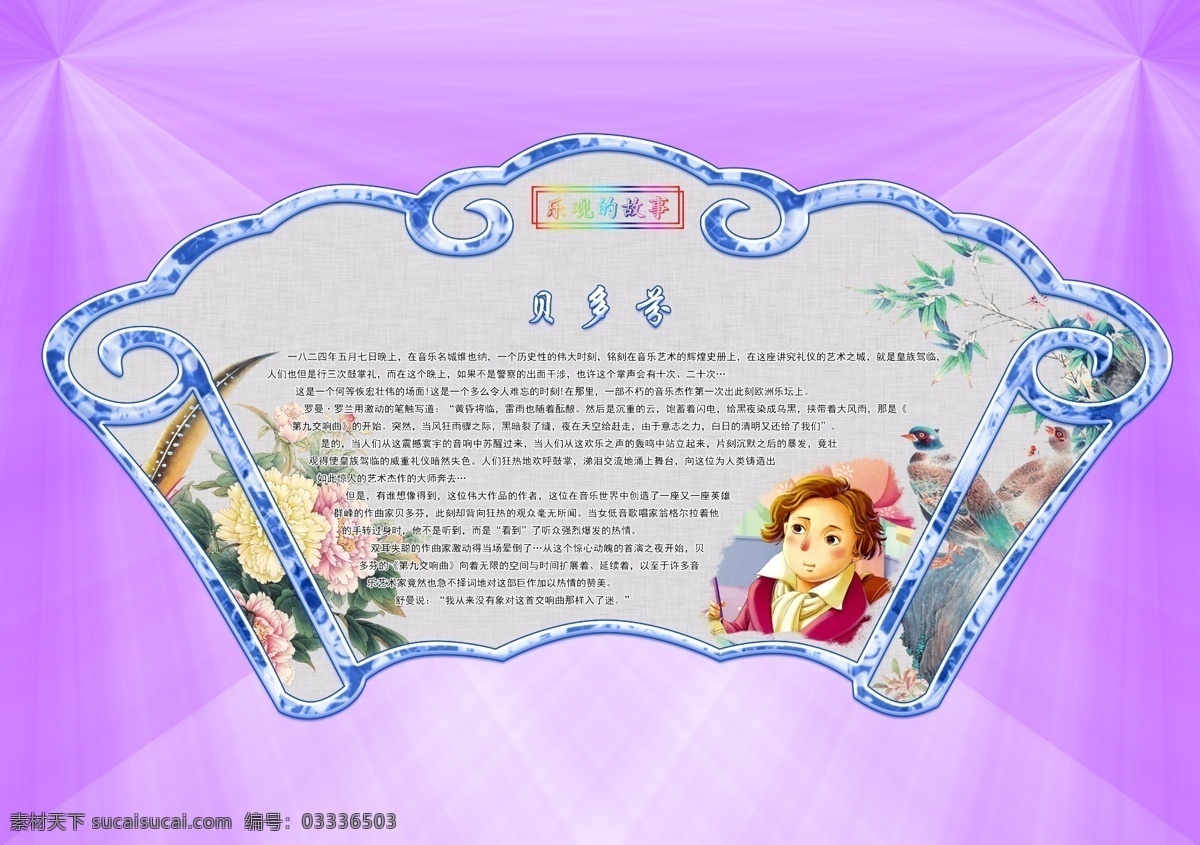 乐观的故事 励志故事 励志 乐观 民间故事 故事挂画 故事文化 故事 传统文化 校园文化 校园挂图 校园背景 图书馆 书店挂图 中国传统 小故事 育人故事 教育 文化 励志教育 经典故事 分层