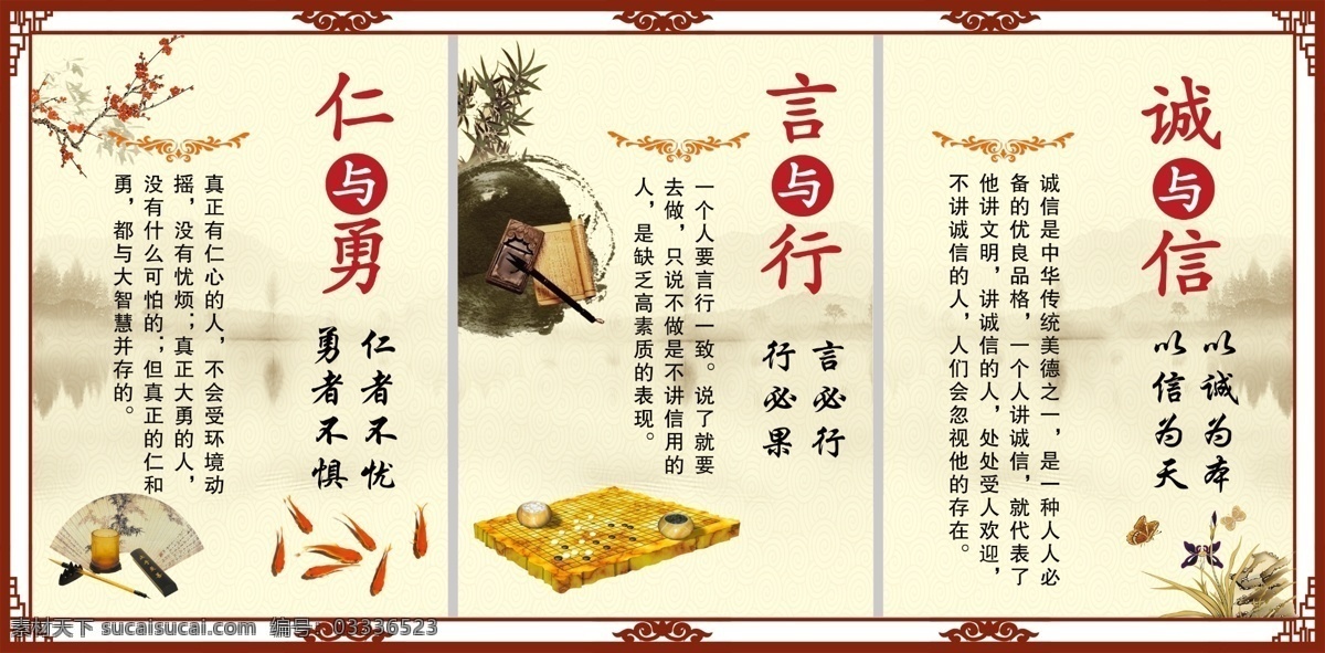 校园文化 仁与勇 言与行 诚与信 古典 边框 背景 校园 文化 学校 展板模板