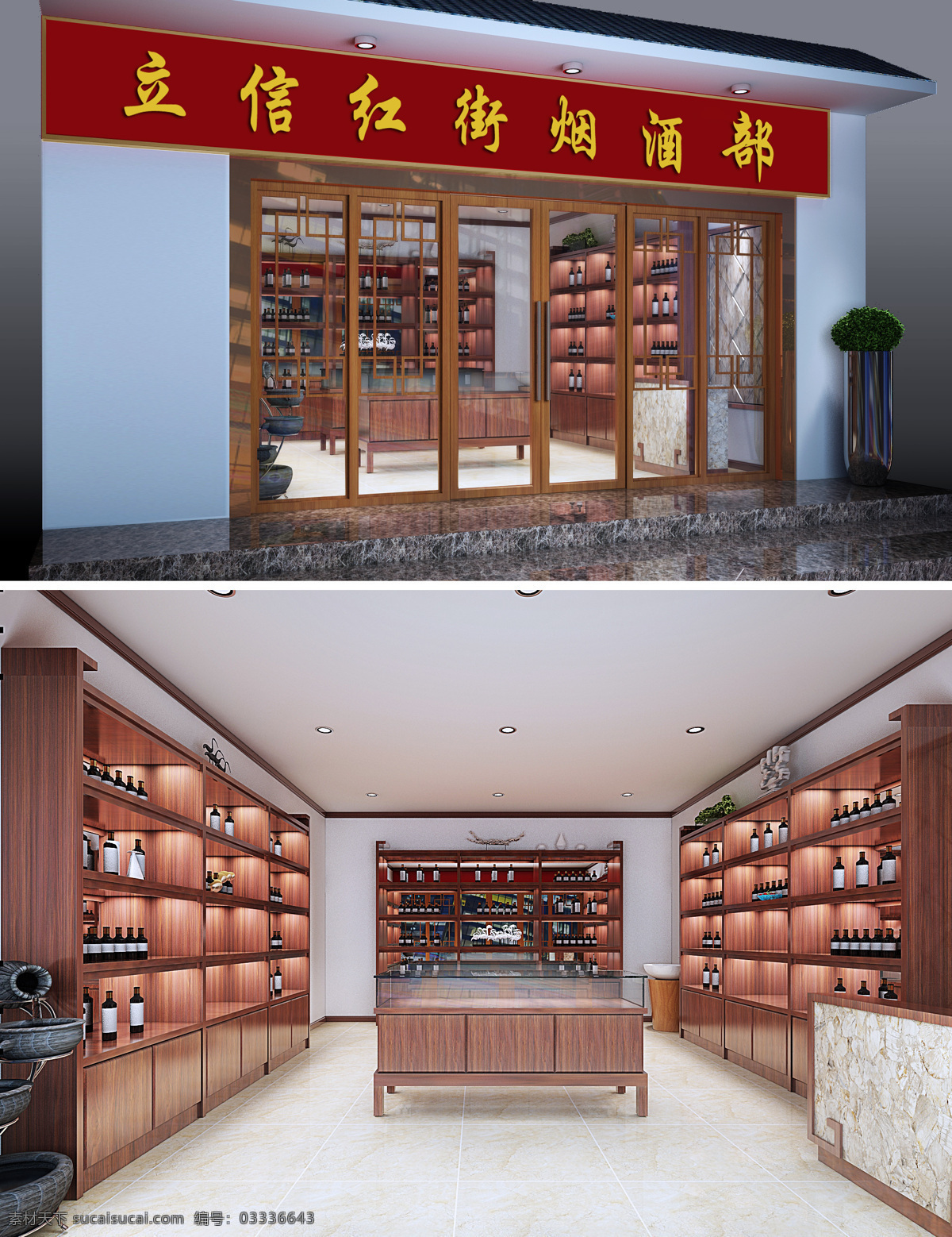 烟酒店 装修 效果图 中式烟酒超市 烟酒商店门头 商店效果图 专卖店效果图 烟酒专卖店 烟酒店效果图 创意效果图 室内效果图 室内装修设计 3d效果图 3d设计图 工装 3d设计 3d作品