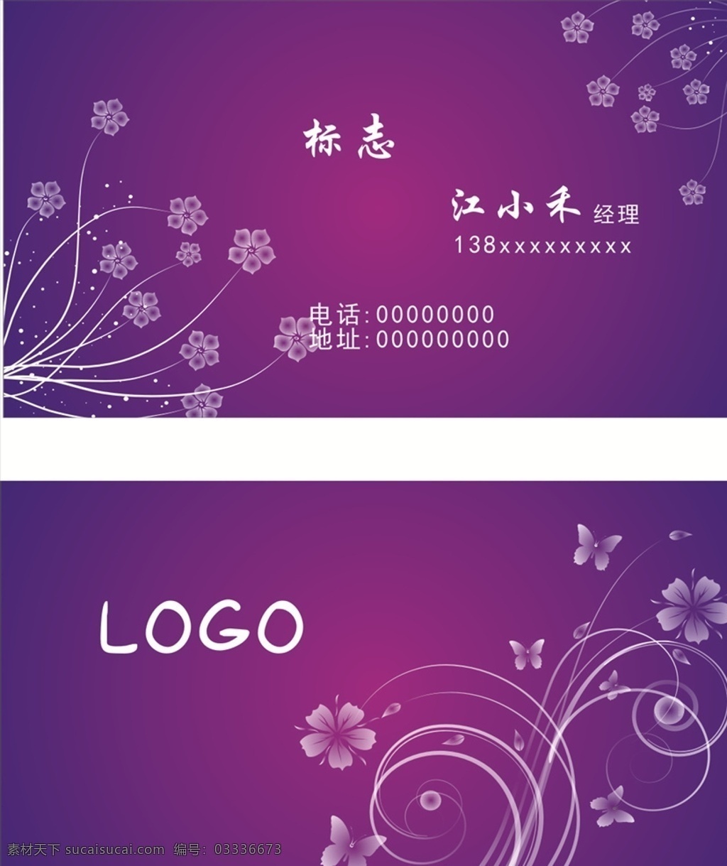 紫色名片 名片 卡片 企业名片 公司名片 精美名片 商务名片 商业名片 名片模版 个性名片 简约名片 简洁名片 名片卡片 高级名片 大气名片 创意名片 精致名片 高档名片 淡雅名片 名片设计 高端名片 科技名片 美容名片 电子名片 花纹名片 底纹名片 名片模板 酒店名片