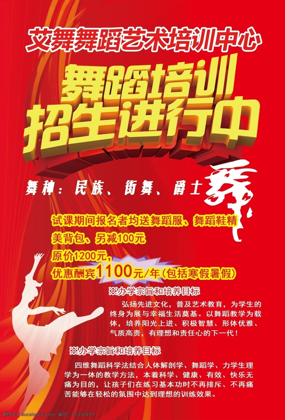 舞蹈 招生 文艺 教育 培训