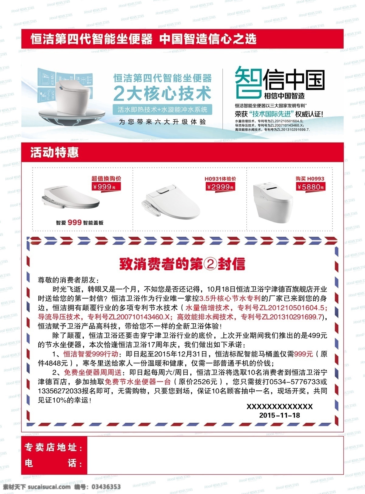 恒洁卫浴单页 恒节dm单 宣传单 dm单 dm 单页 恒洁 卫浴 商标 标志 dm宣传单 分层