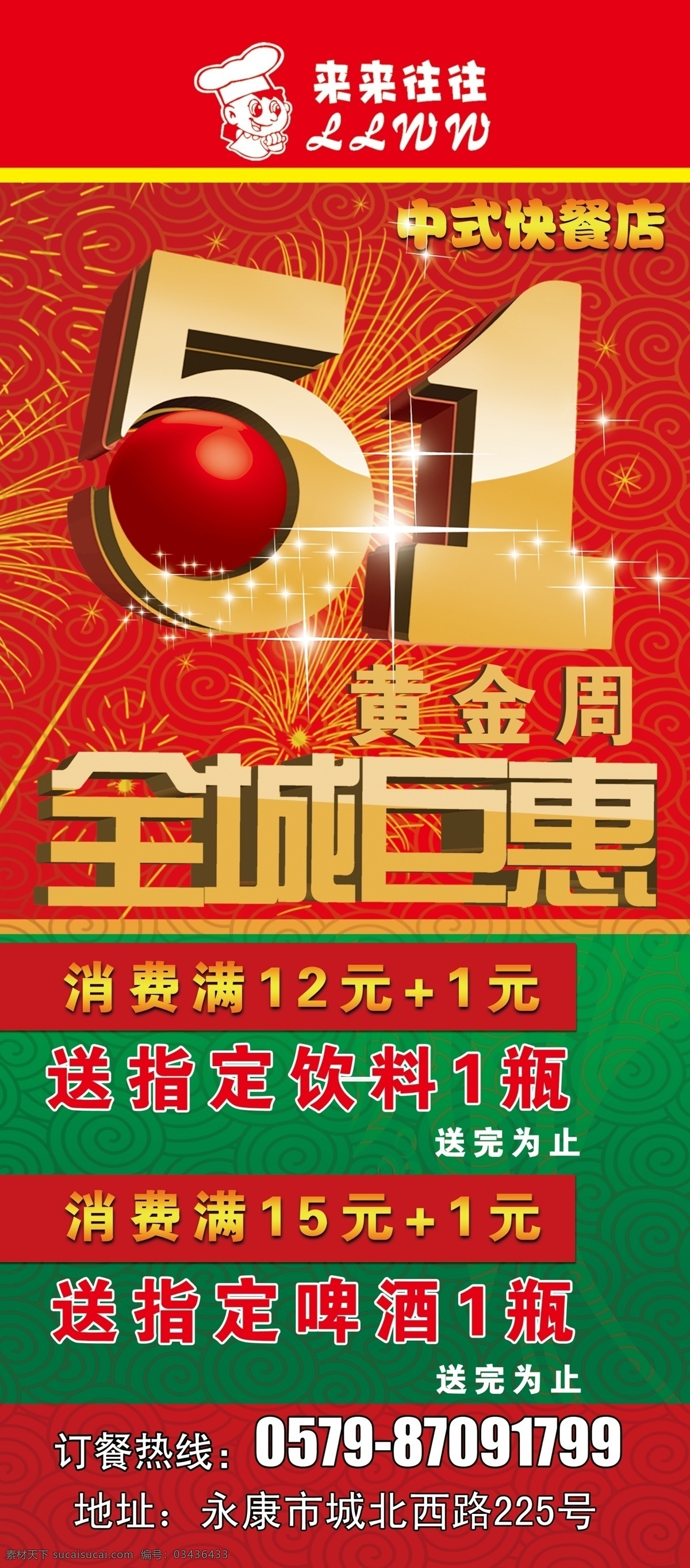 51全城钜惠 51 51节 51大惠战 51黄金周 五一 珠宝 钻石 黄金 展架 展架海报 五一展架 红色背景 红色展架