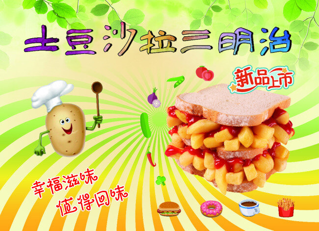 土豆 沙拉 三明治 绿叶 蔬菜 卡通 快餐 美食 黄色