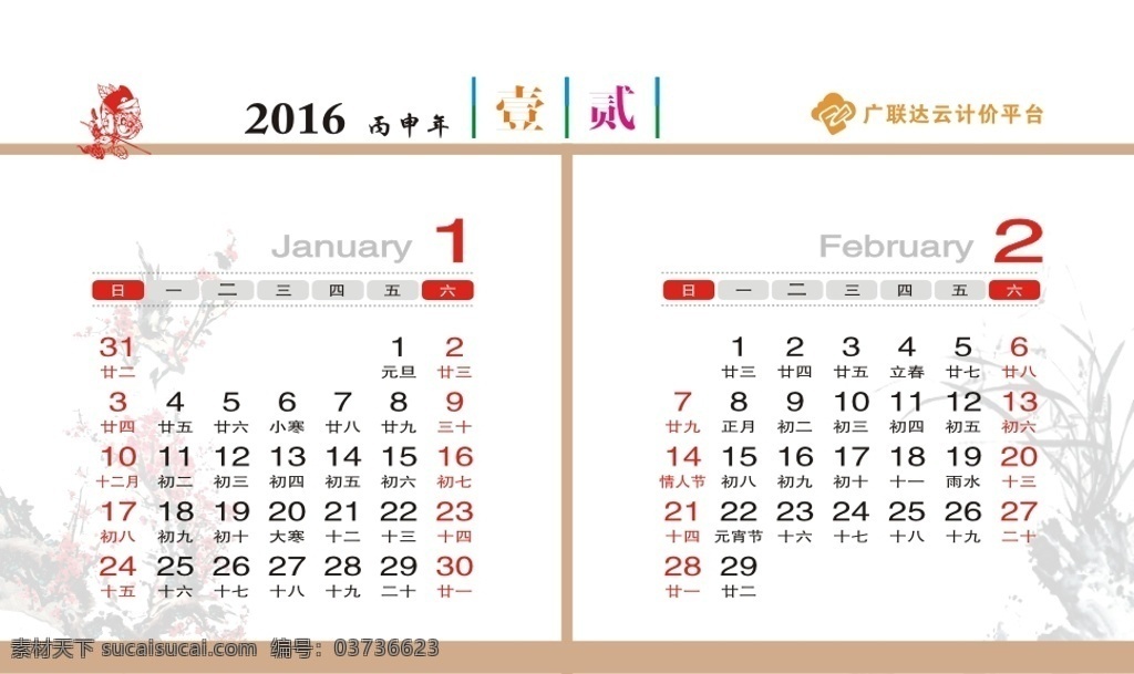 2016 年 台历 高清 图 日历 白色