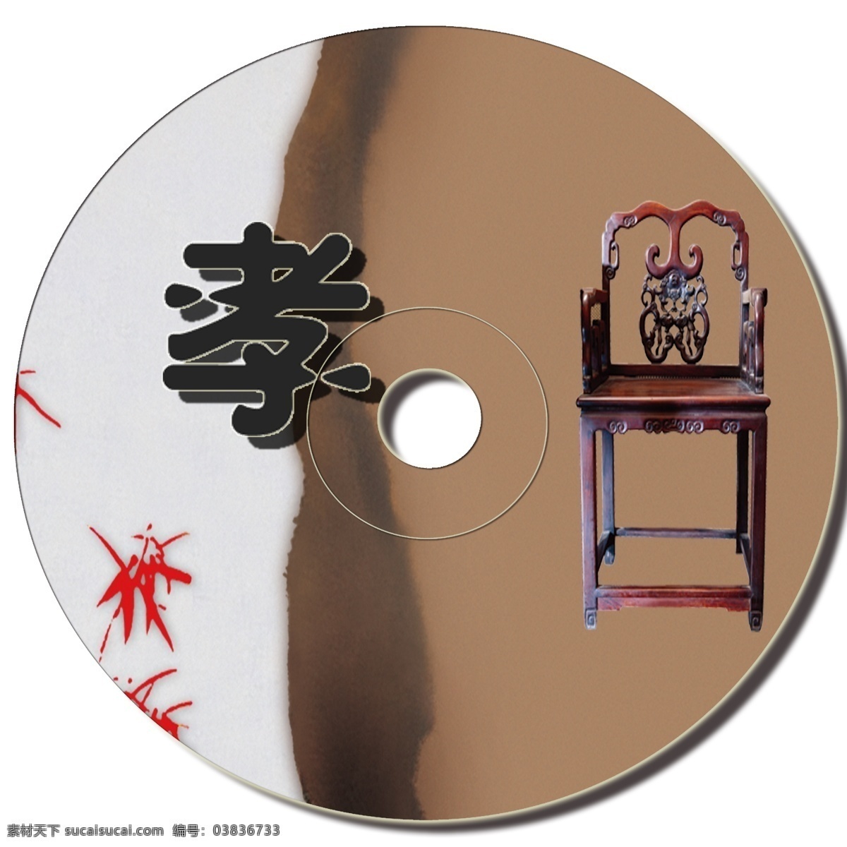 孝 为主 题 cd 包装 作品 cd包装设计 psd格式 中国文化 行孝道 原创设计 其他原创设计