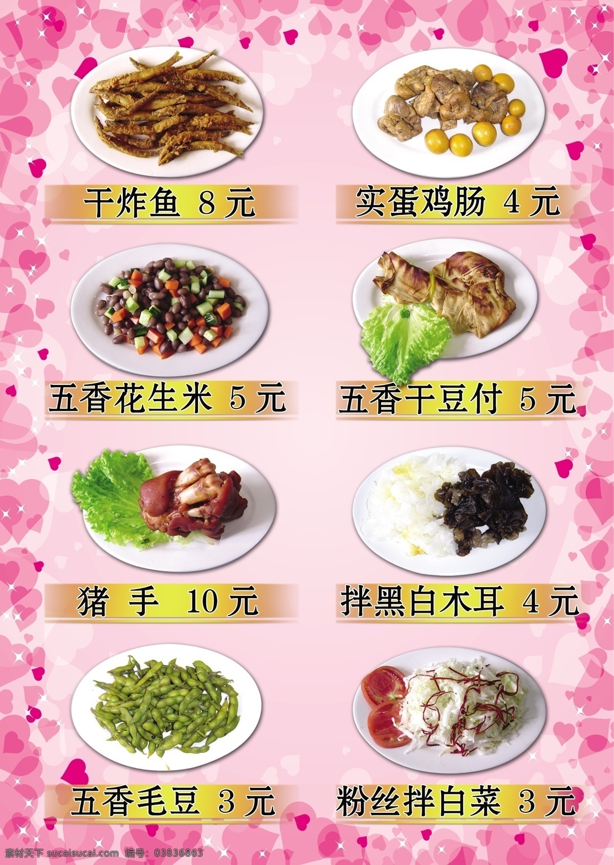 小吃店 食谱 系列 菜品 菜谱 酒店菜单设计 美味菜肴 中华美食 风味菜品 psd源文件