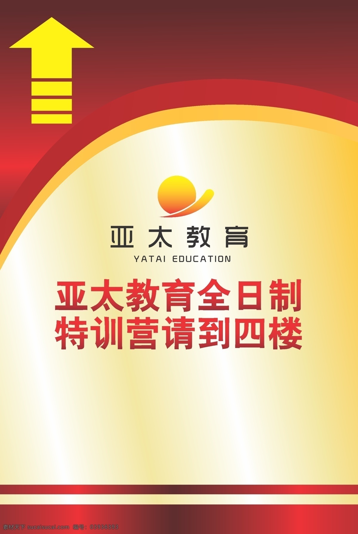 请 四楼 dm dm单 教育 课程 平面 平面设计 展板模板 请到四楼 亚太 矢量 其他展板设计