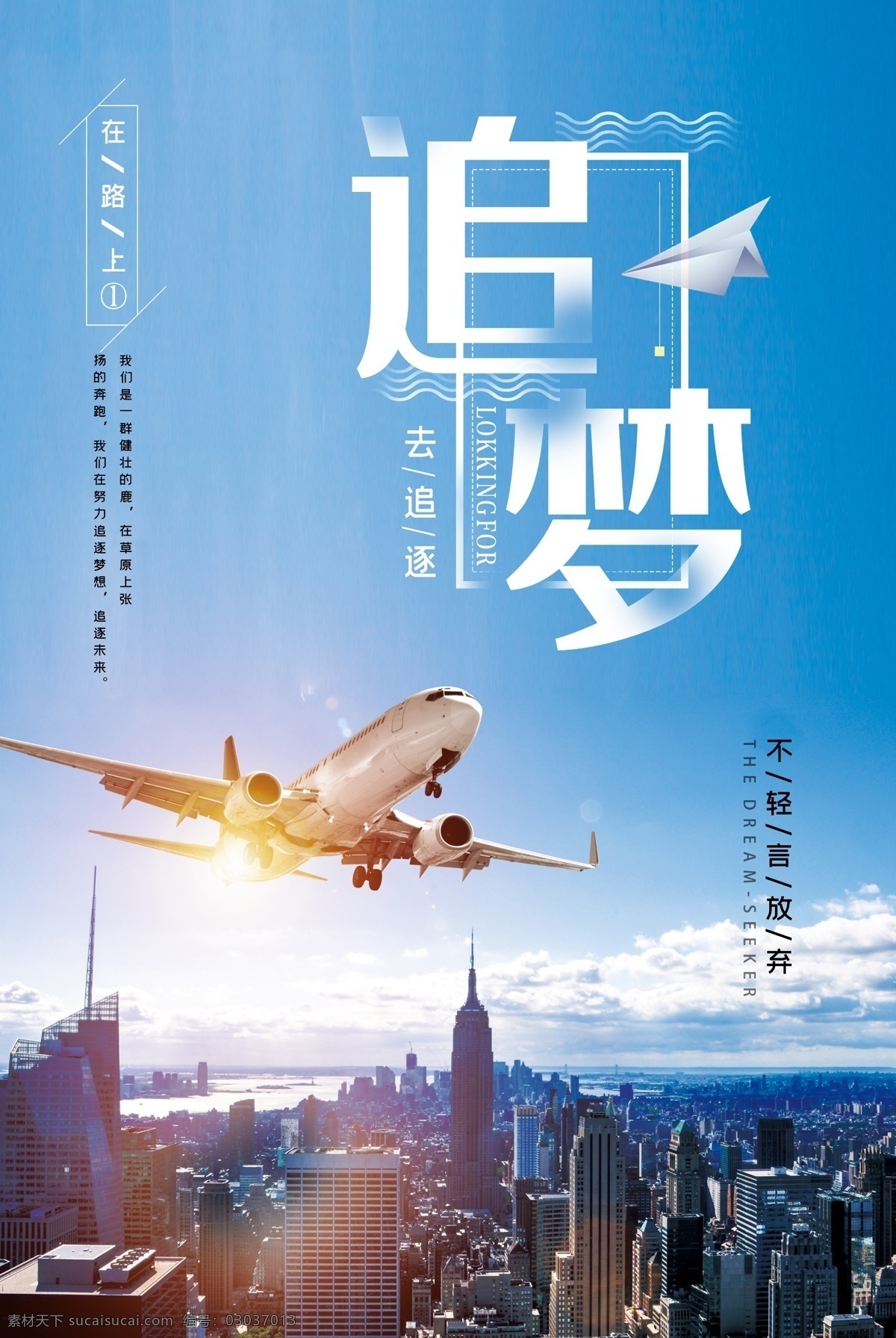 追梦 梦想 梦想放飞 梦想生命 梦想高考 梦想大学 成就梦想 拥抱未来 逐梦前行 梦想海报 梦想展板 梦想展架 放飞梦想 青春奋斗 理想 放飞梦想海报 放飞梦想舞台 放飞梦想背景 放飞中国梦想 放飞梦想会议 放飞希望 炫彩翅膀 青春梦想 励志海报